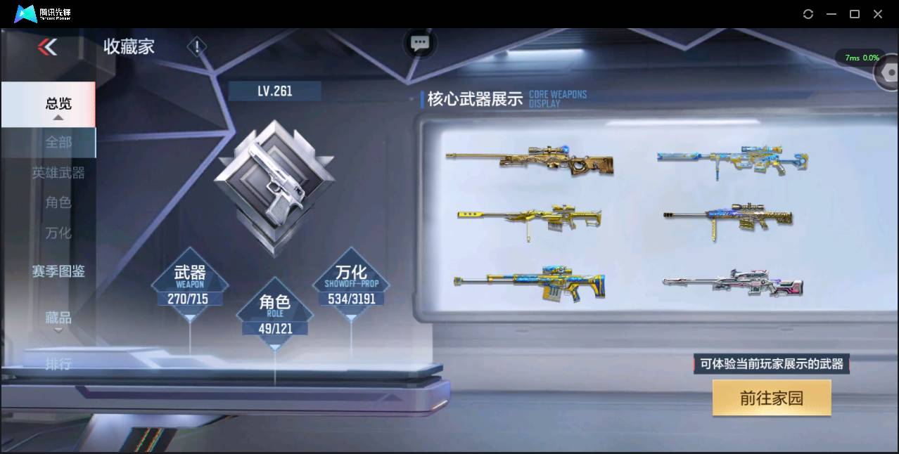 CFMSW350850枪战王者账号详情图3