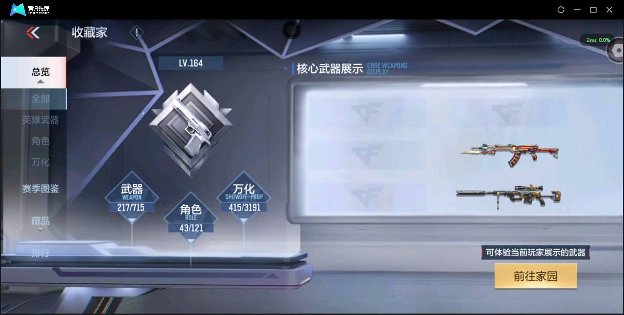 CFMSW350851枪战王者账号详情图3
