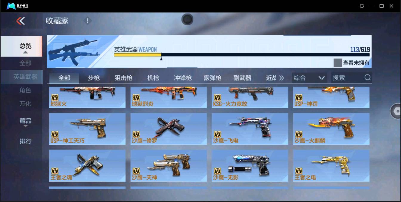 CFMSW350993枪战王者账号详情图11 CFMSW350993枪战王者账号详情图11