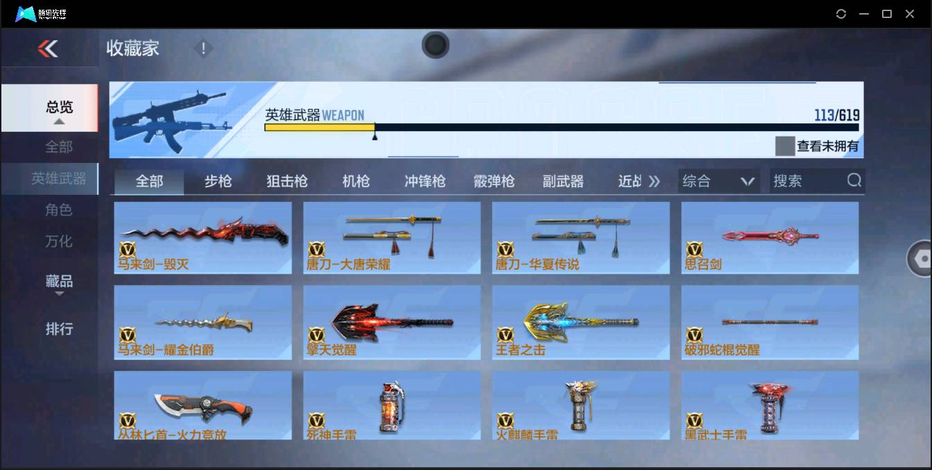 CFMSW350993枪战王者账号详情图14 CFMSW350993枪战王者账号详情图14