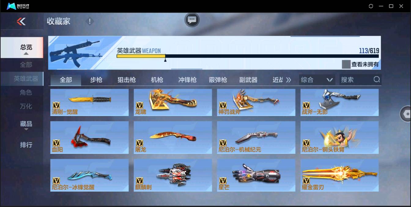 CFMSW350993枪战王者账号详情图13 CFMSW350993枪战王者账号详情图13