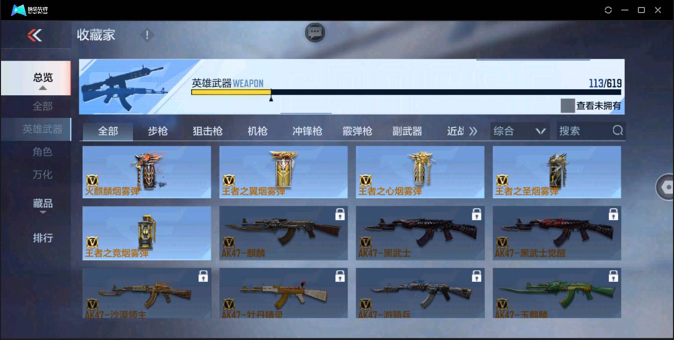 CFMSW350993枪战王者账号详情图16 CFMSW350993枪战王者账号详情图16