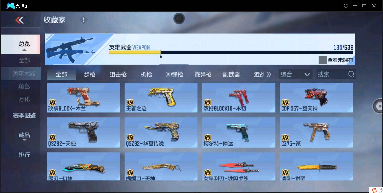 CFMSW351001枪战王者账号详情图12 CFMSW351001枪战王者账号详情图12