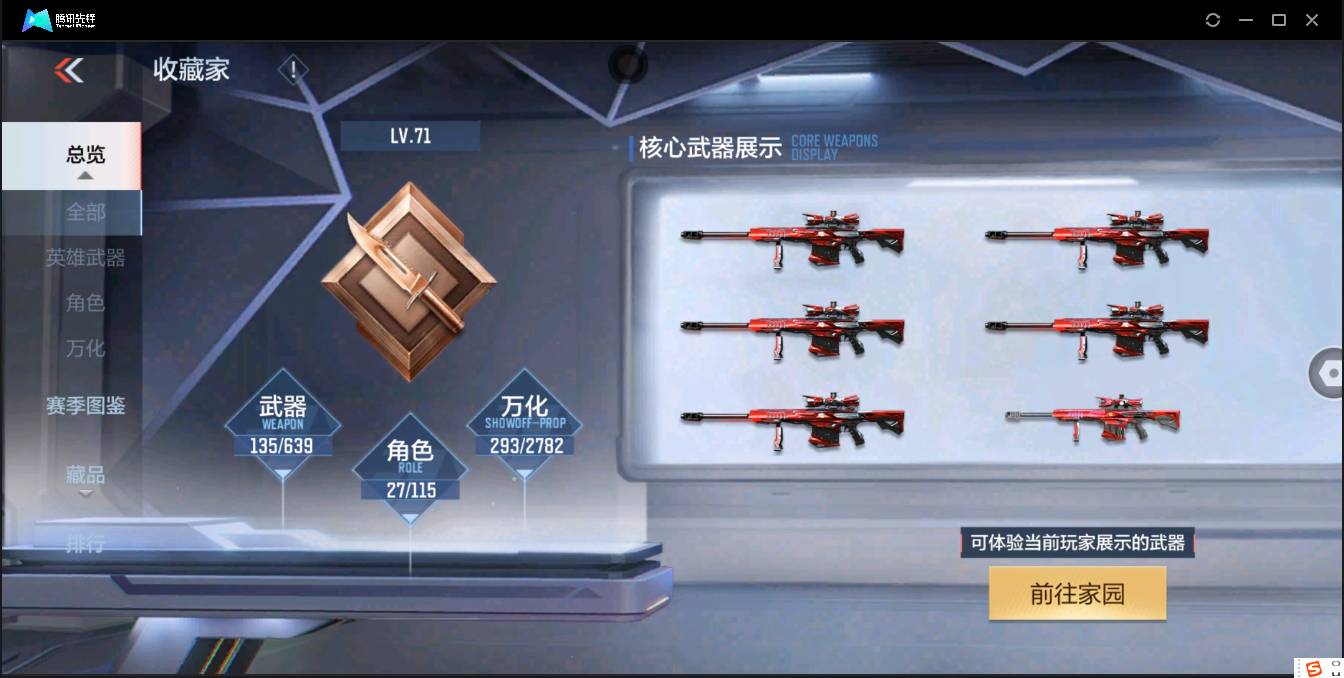 CFMSW351001枪战王者账号详情图4 CFMSW351001枪战王者账号详情图4