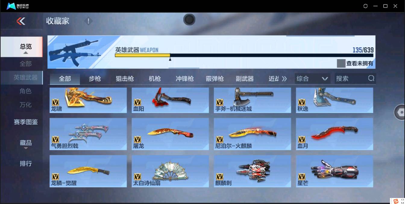 CFMSW351001枪战王者账号详情图13 CFMSW351001枪战王者账号详情图13