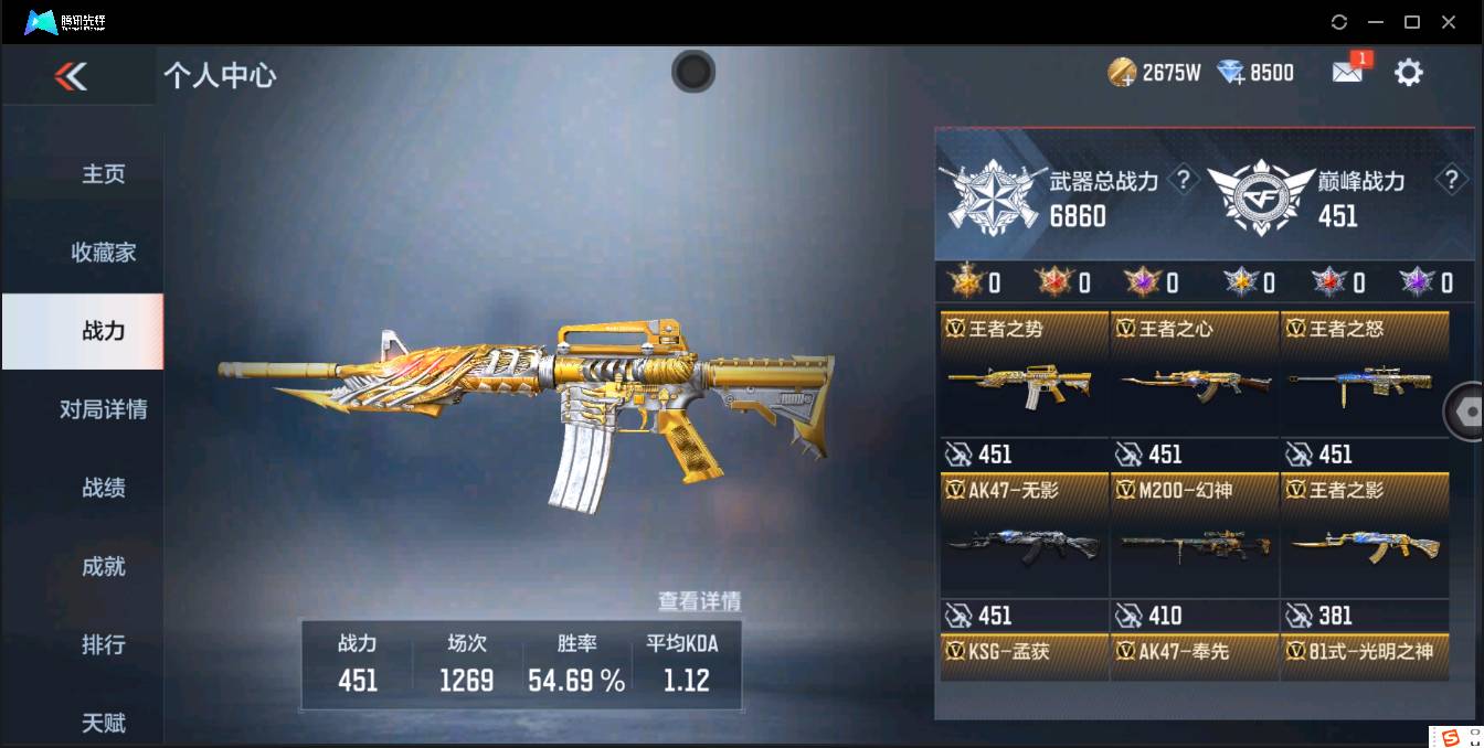 CFMSW351001枪战王者账号详情图2 CFMSW351001枪战王者账号详情图2