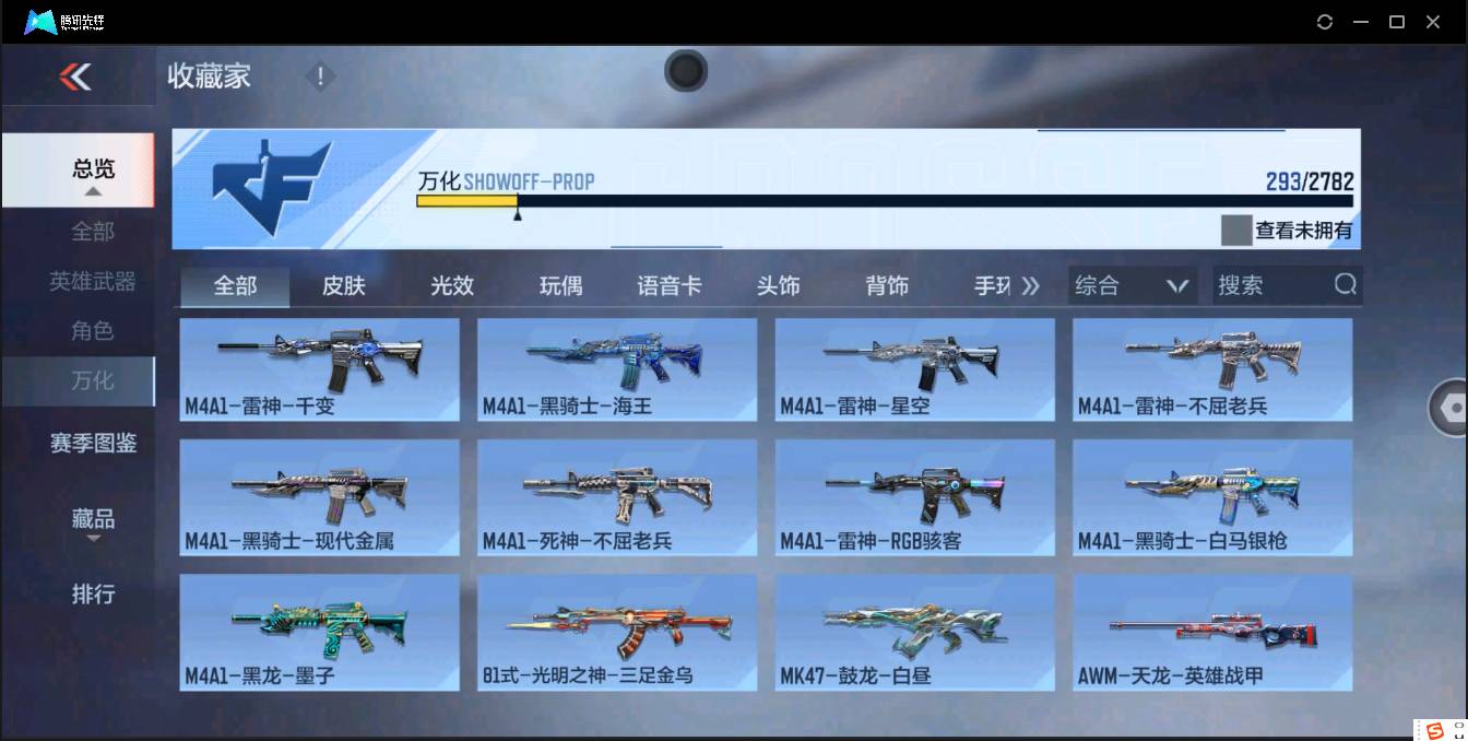 CFMSW351001枪战王者账号详情图21 CFMSW351001枪战王者账号详情图21