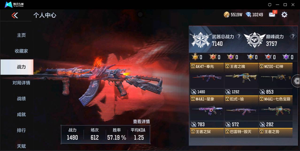 CFMSW350990枪战王者账号详情图2 CFMSW350990枪战王者账号详情图2