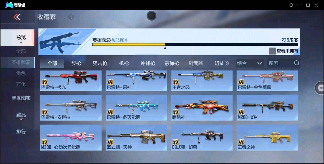 CFMSW350990枪战王者账号详情图13 CFMSW350990枪战王者账号详情图13