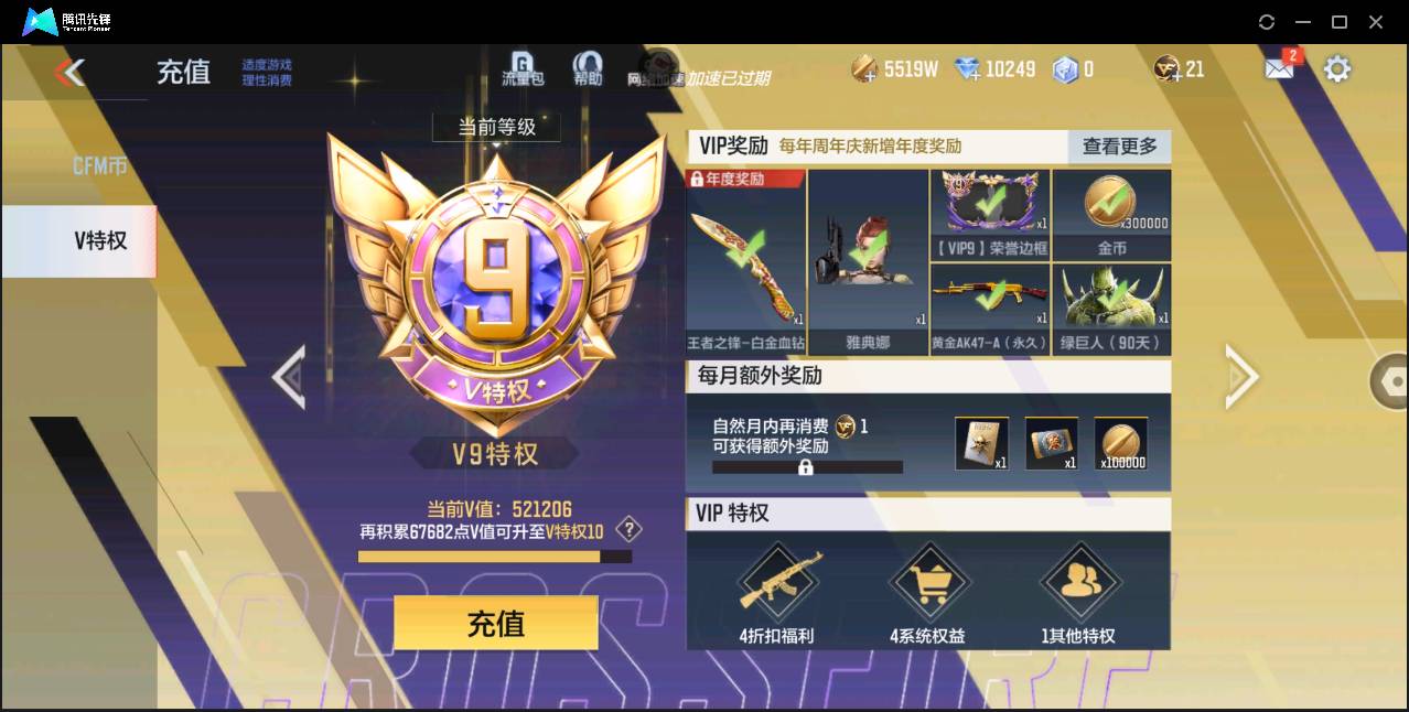 CFMSW350990枪战王者账号详情图3 CFMSW350990枪战王者账号详情图3