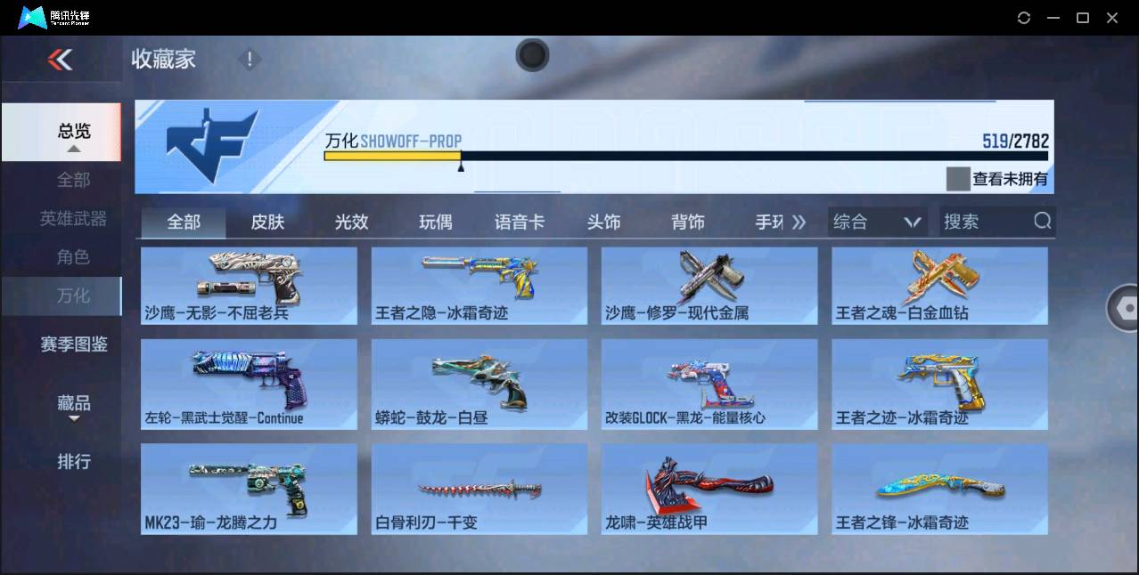 CFMSW350990枪战王者账号详情图35 CFMSW350990枪战王者账号详情图35