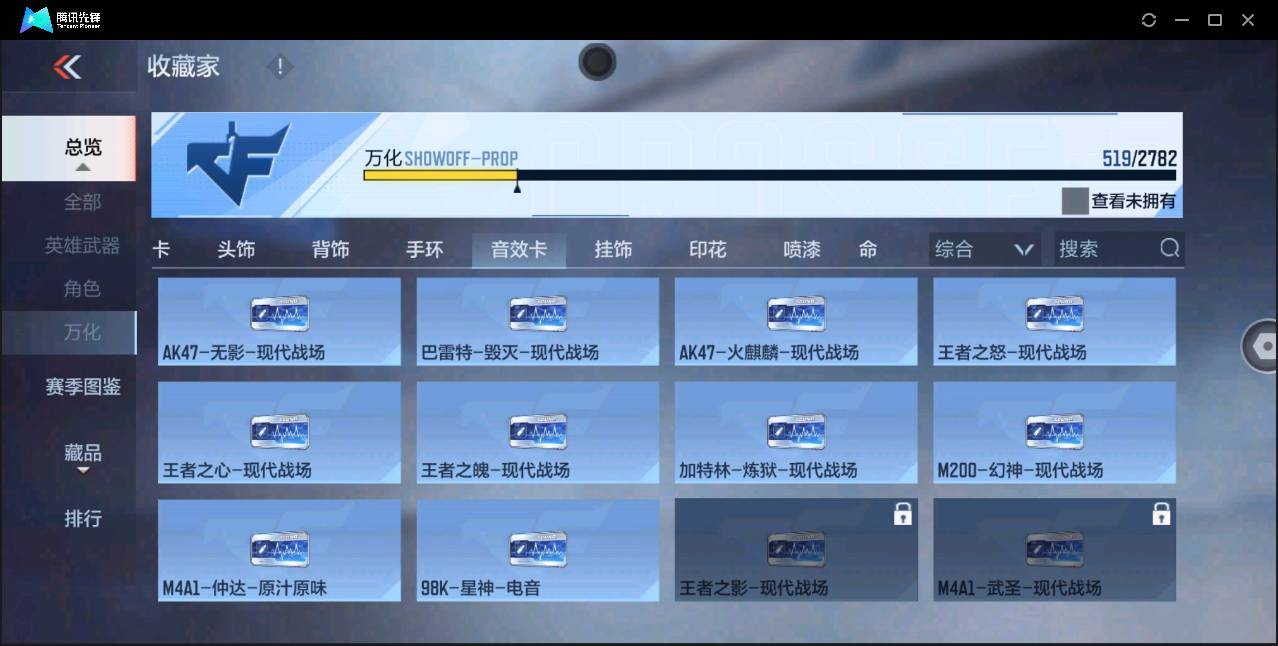 CFMSW350990枪战王者账号详情图39 CFMSW350990枪战王者账号详情图39