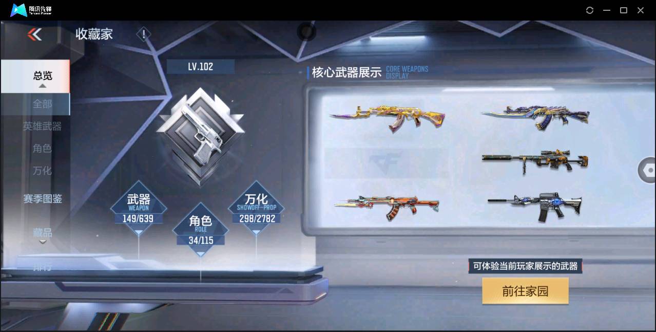 CFMSW350987枪战王者账号详情图4