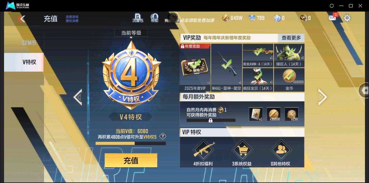 CFMSW350980枪战王者账号详情图3 CFMSW350980枪战王者账号详情图3