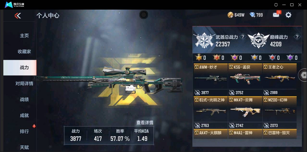 CFMSW350980枪战王者账号详情图2 CFMSW350980枪战王者账号详情图2