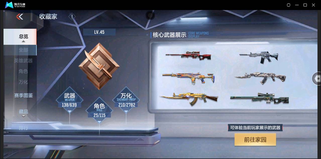 CFMSW350980枪战王者账号详情图4 CFMSW350980枪战王者账号详情图4