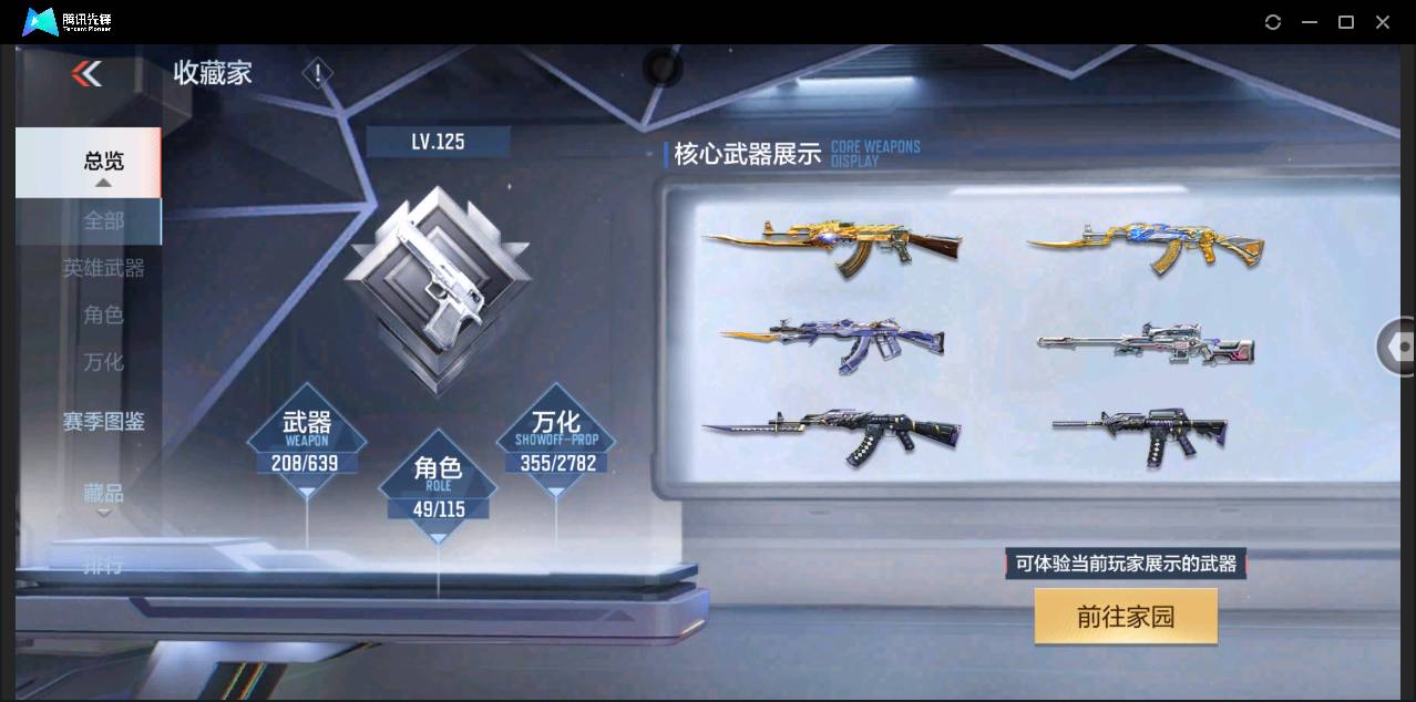 CFMSW350948枪战王者账号详情图4 CFMSW350948枪战王者账号详情图4