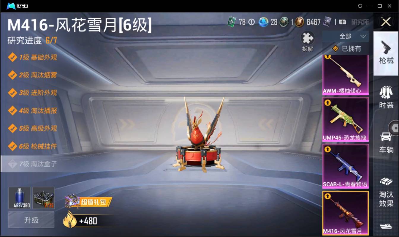 HPSW3333044和平精英账号详情图18