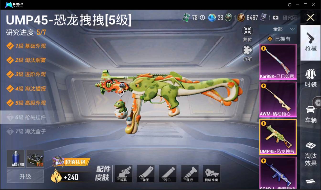 HPSW3333044和平精英账号详情图16