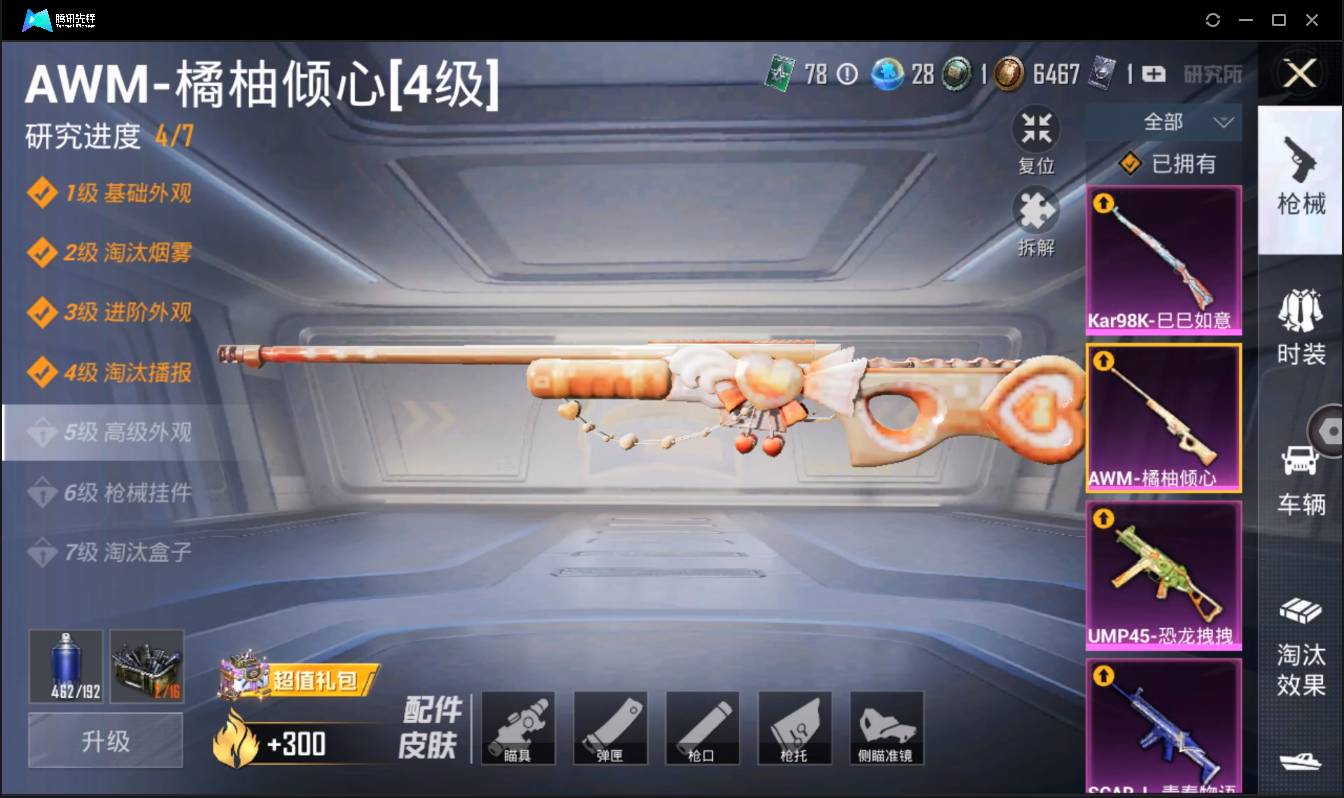 HPSW3333044和平精英账号详情图15