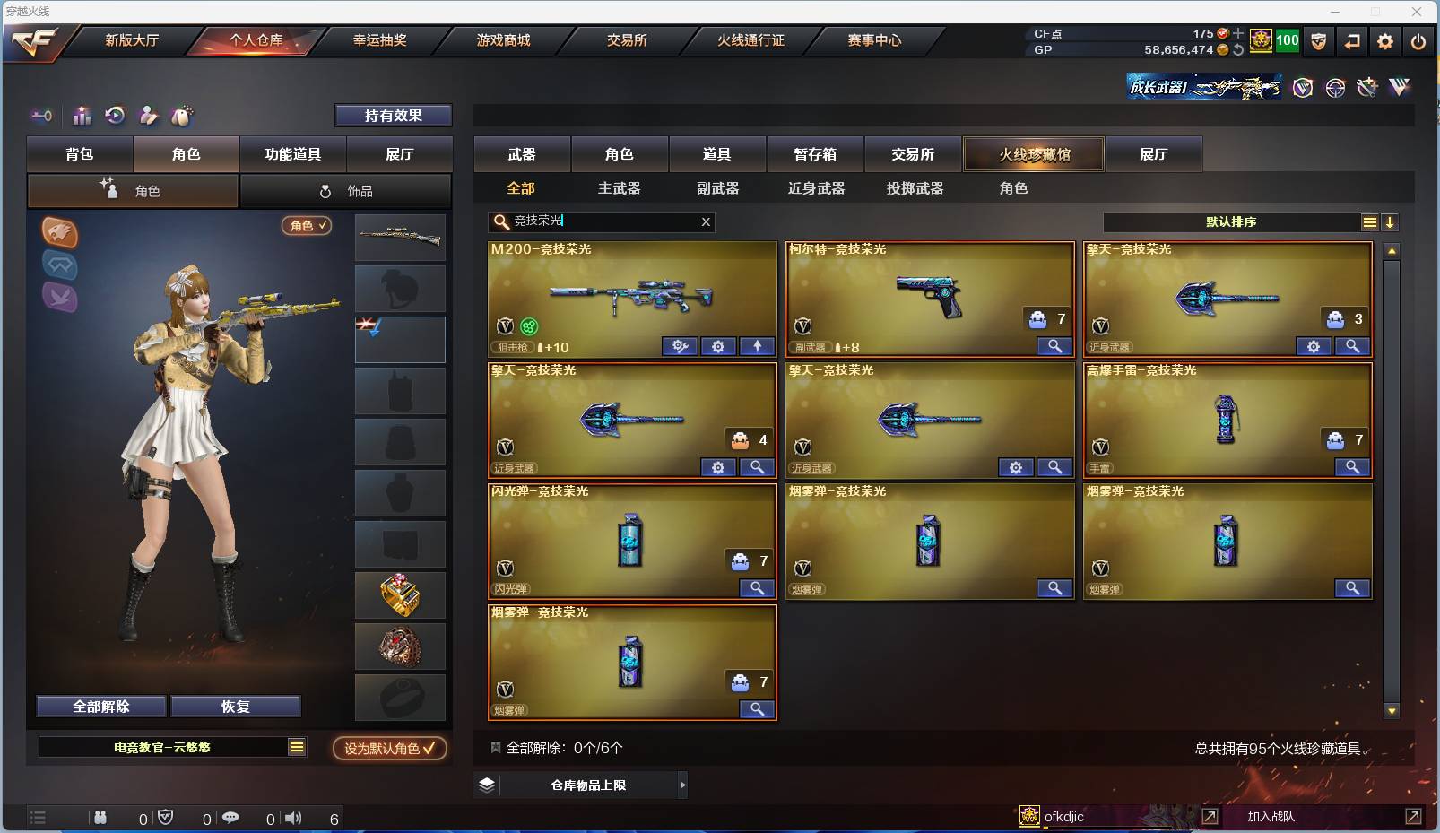 CFSW333815穿越火线账号详情图3