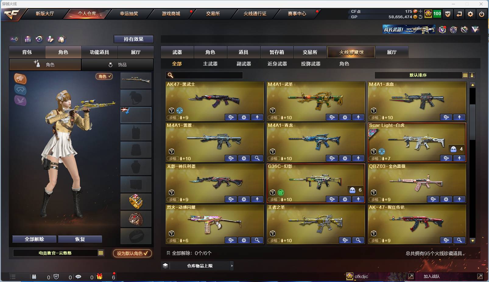 CFSW333815穿越火线账号详情图7