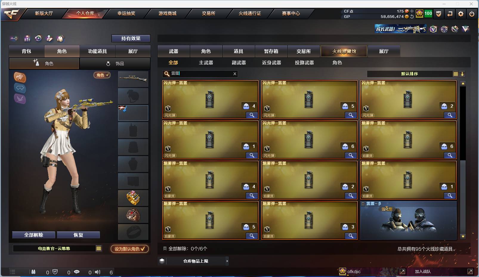 CFSW333815穿越火线账号详情图5