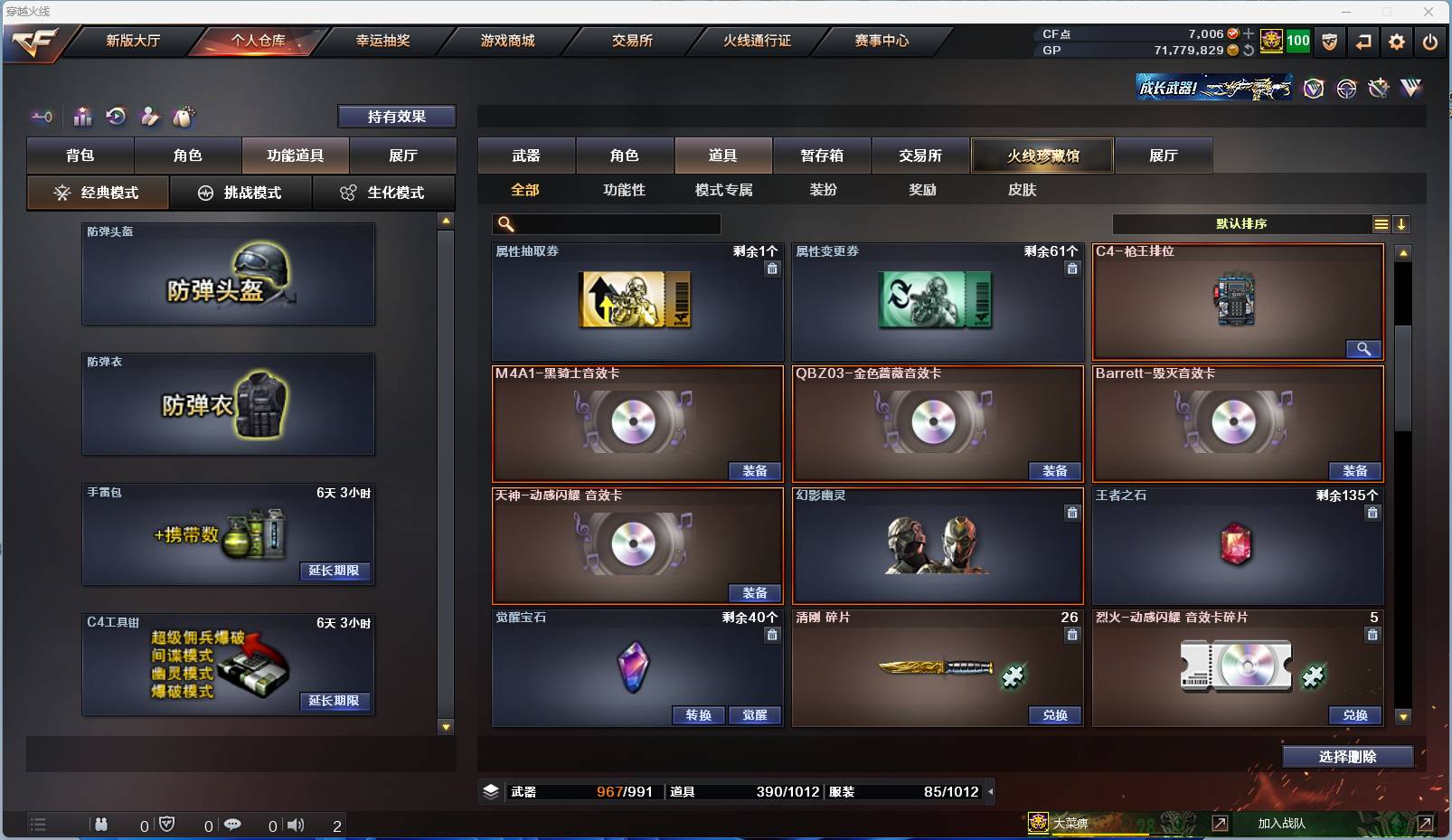 CFSW333822穿越火线账号详情图19