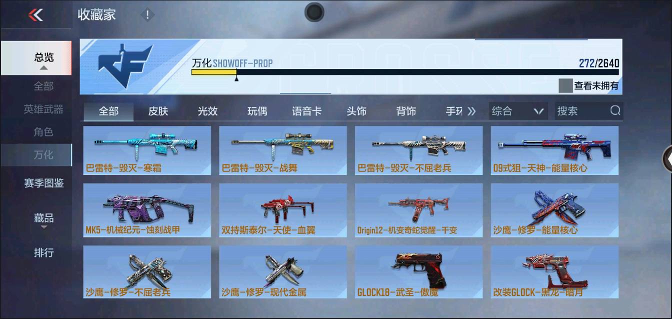 CFMSW351232枪战王者账号详情图17 CFMSW351232枪战王者账号详情图17