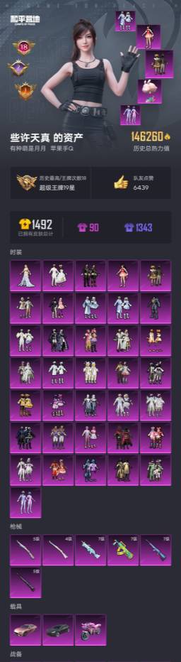 HPSW3333965和平精英账号详情图3