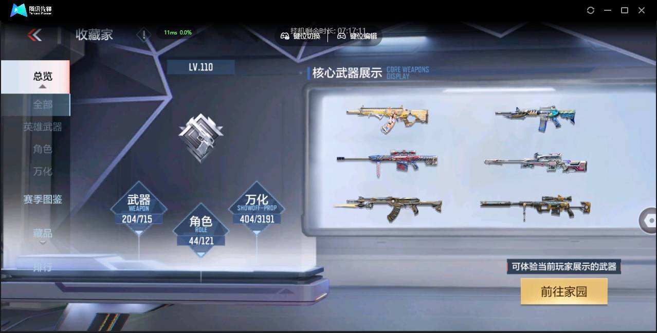 CFMSW351651枪战王者账号详情图5 CFMSW351651枪战王者账号详情图5