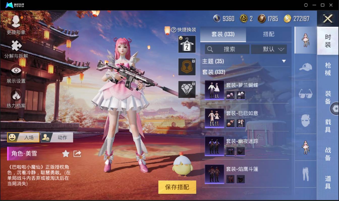 HPSW3335100和平精英账号详情图8