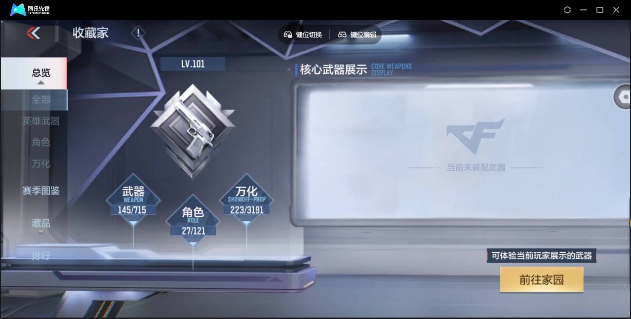 CFMSW351785枪战王者账号详情图3 CFMSW351785枪战王者账号详情图3