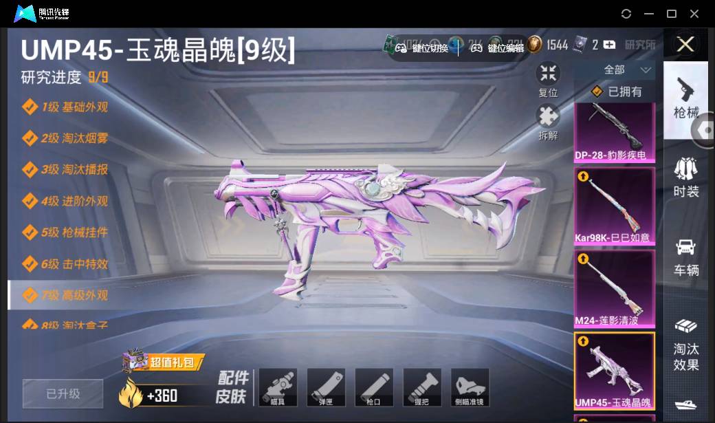 HPSW3335609和平精英账号详情图29