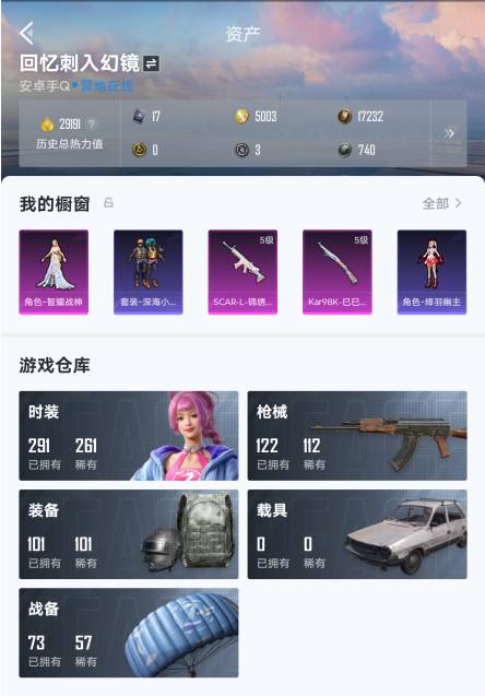 HPSW3335476和平精英账号详情图4