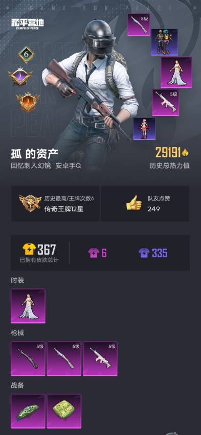 HPSW3335476和平精英账号详情图3