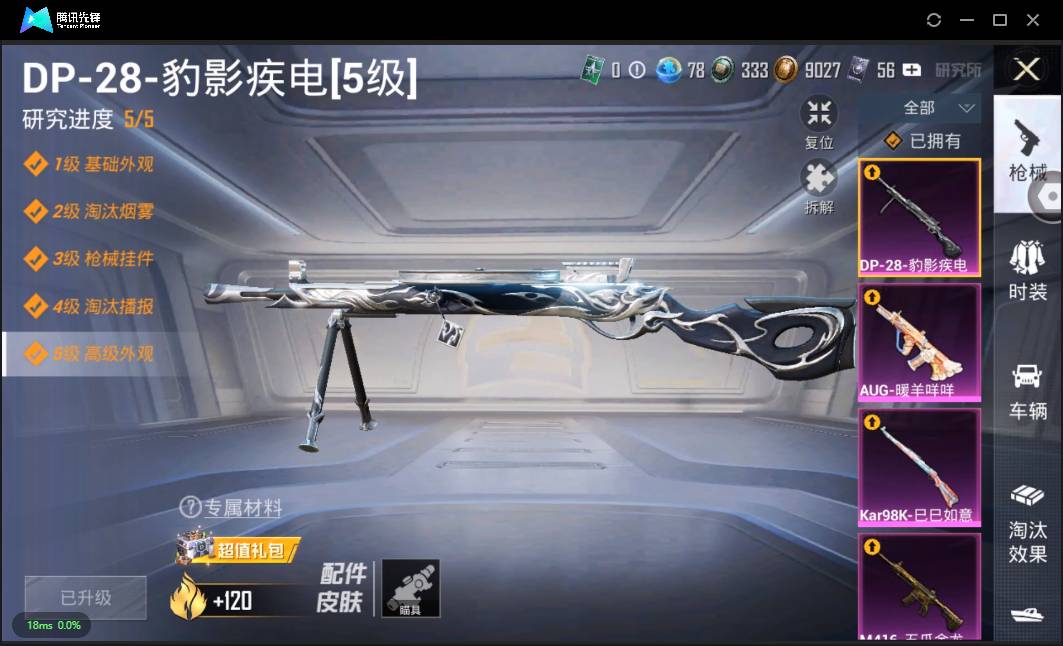 HPSW3335493和平精英账号详情图16