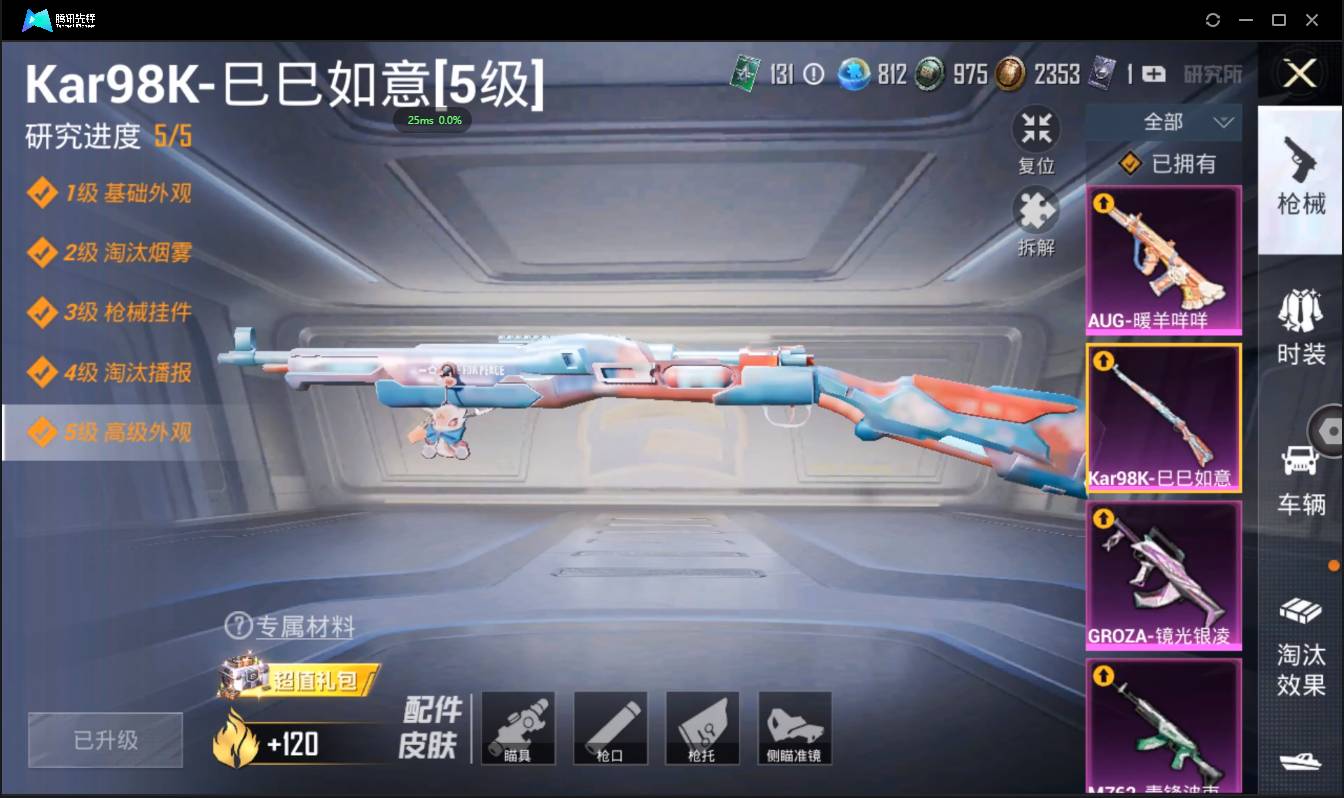 HPSW3335794和平精英账号详情图15