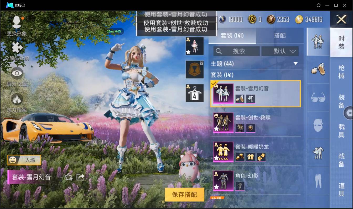 HPSW3335794和平精英账号详情图3