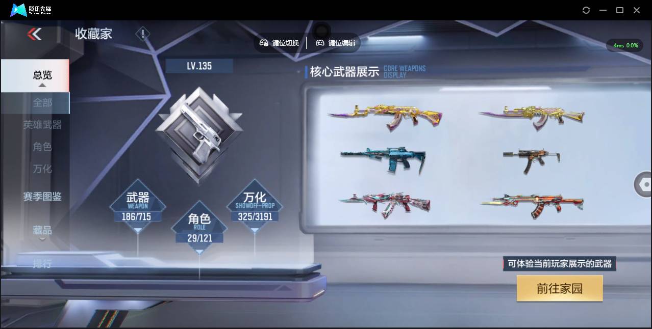 CFMSW352090枪战王者账号详情图3 CFMSW352090枪战王者账号详情图3