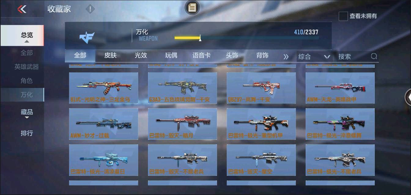 CFMSW352477枪战王者账号详情图23 CFMSW352477枪战王者账号详情图23