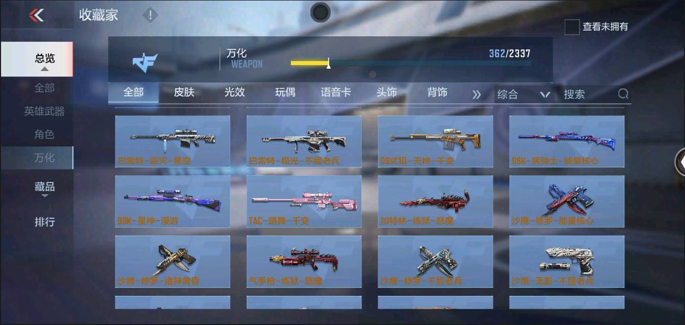 CFMSW352654枪战王者账号详情图24