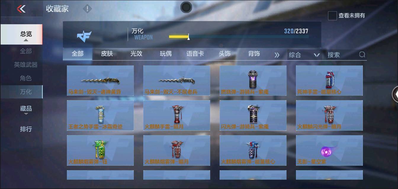 CFMSW352652枪战王者账号详情图27