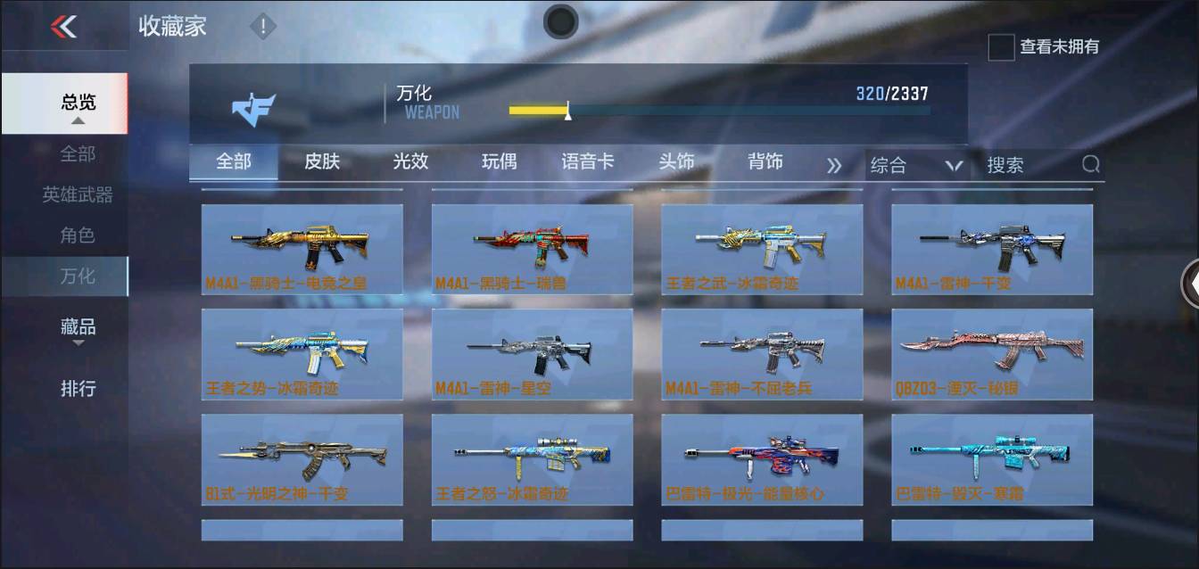 CFMSW352652枪战王者账号详情图24