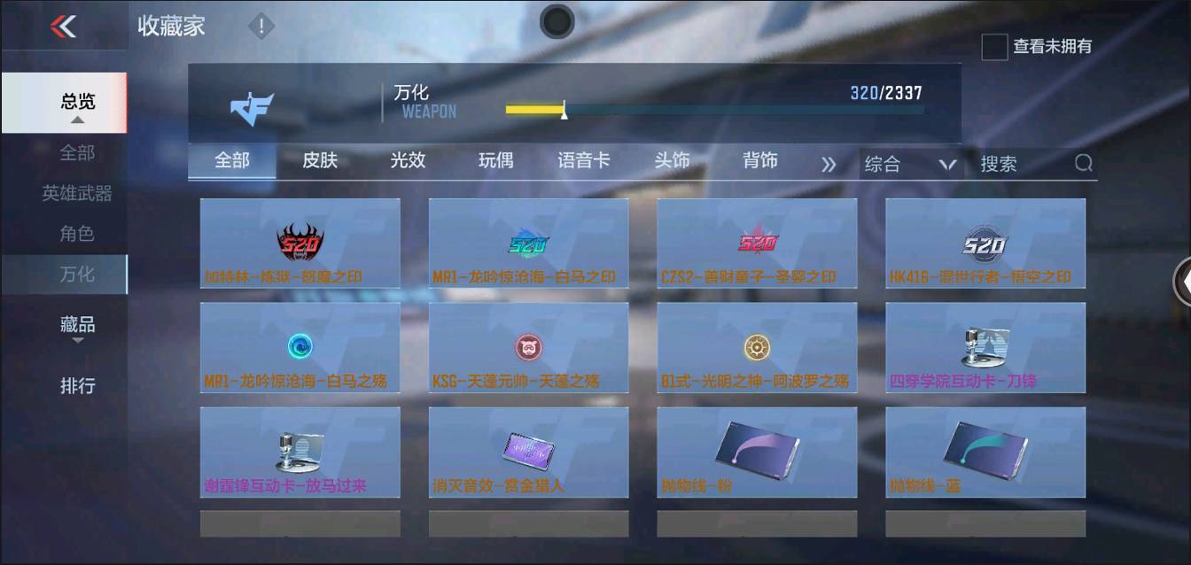 CFMSW352652枪战王者账号详情图32