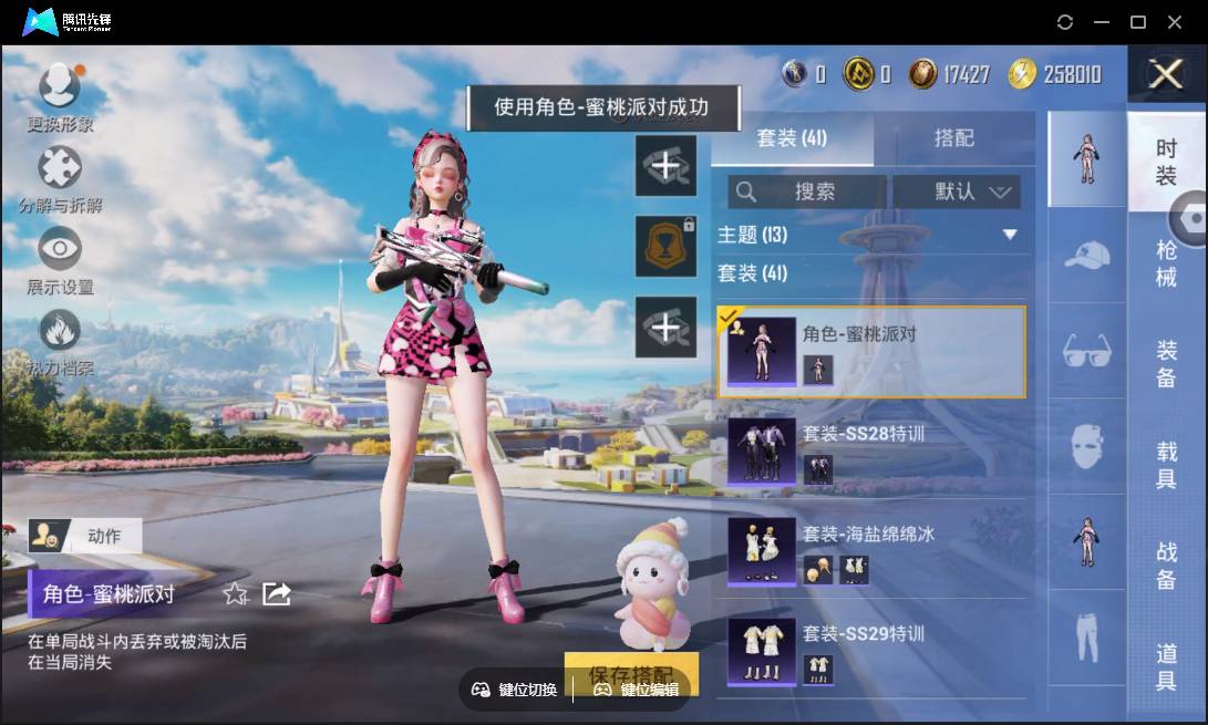 HPSW3338684和平精英账号详情图12
