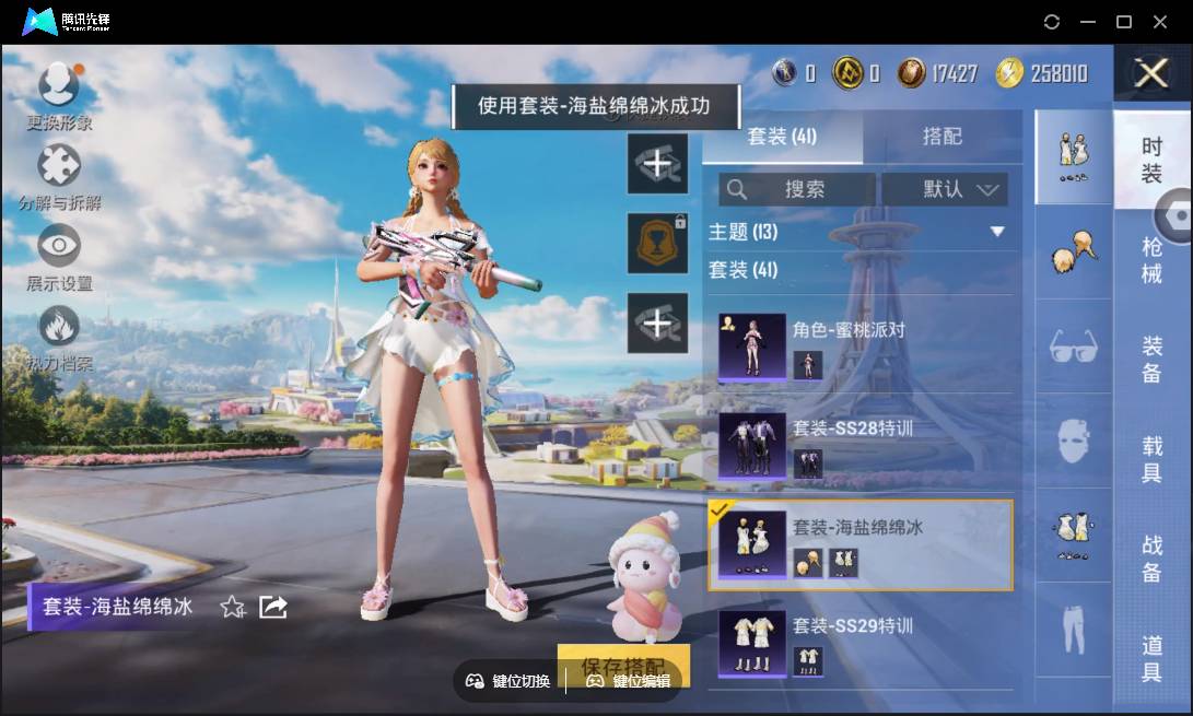HPSW3338684和平精英账号详情图13