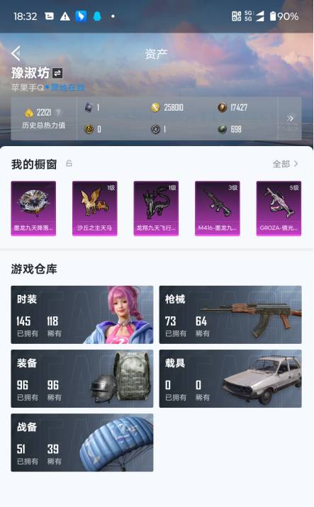 HPSW3338684和平精英账号详情图4