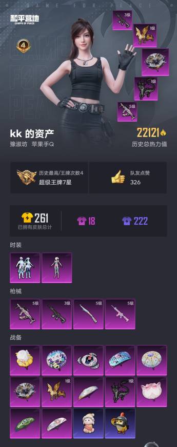 HPSW3338684和平精英账号详情图3