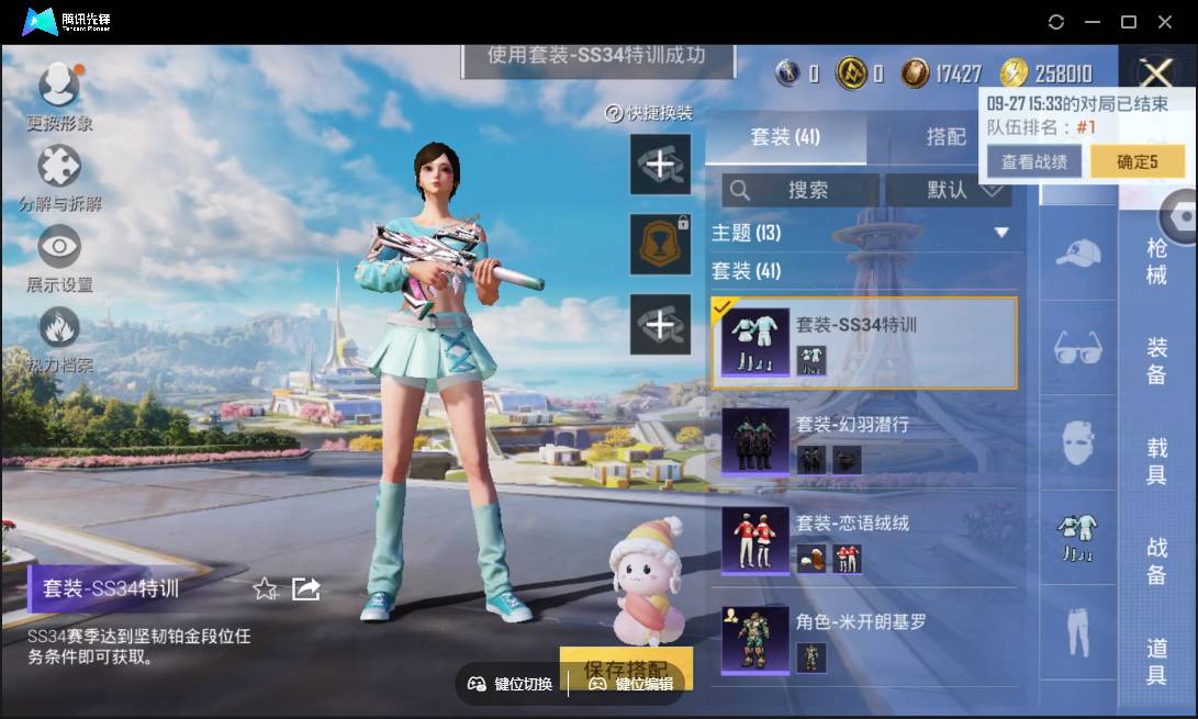HPSW3338684和平精英账号详情图19